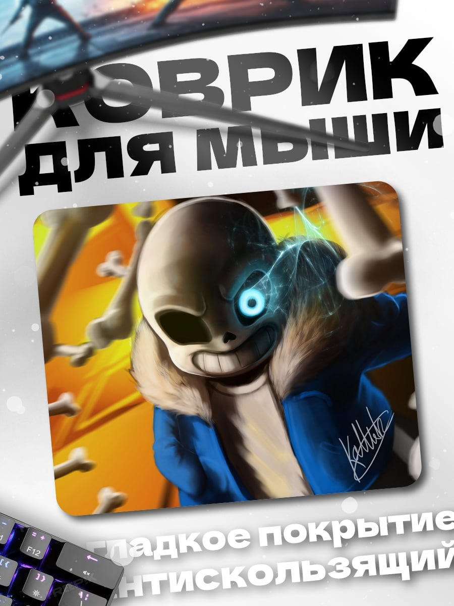 Коврик Санс кости