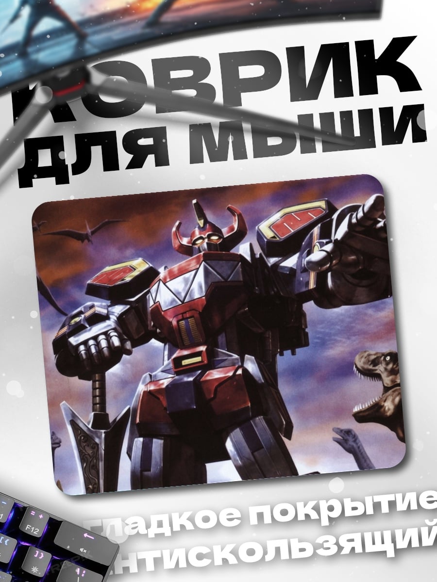 Коврик Динозавр робот