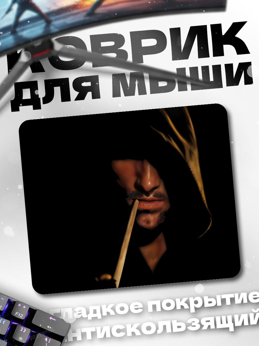 Коврик Человек в капюшоне