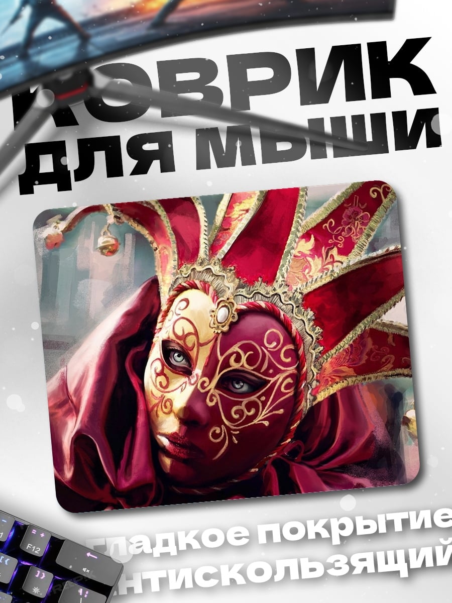 Коврик Венецианская маска