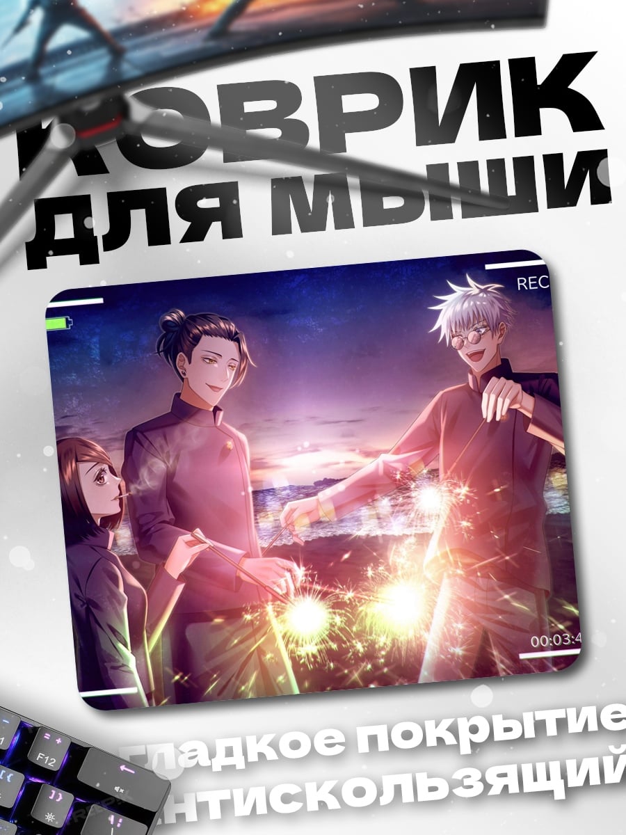 Коврик Аниме персонажи Годжо