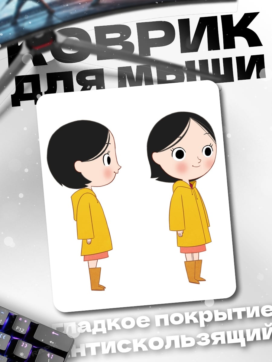 Коврик Девочка в желтом