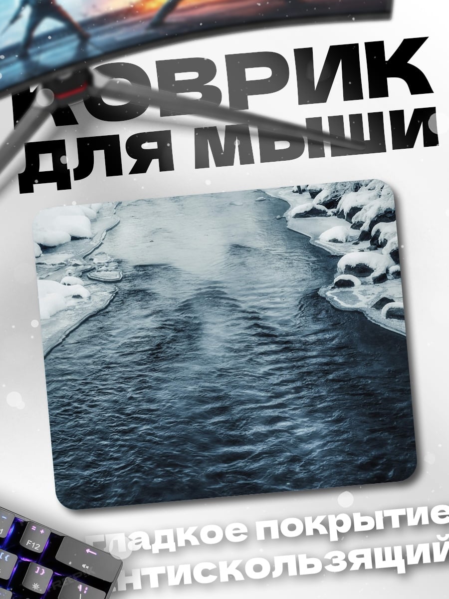 Коврик Зимняя река
