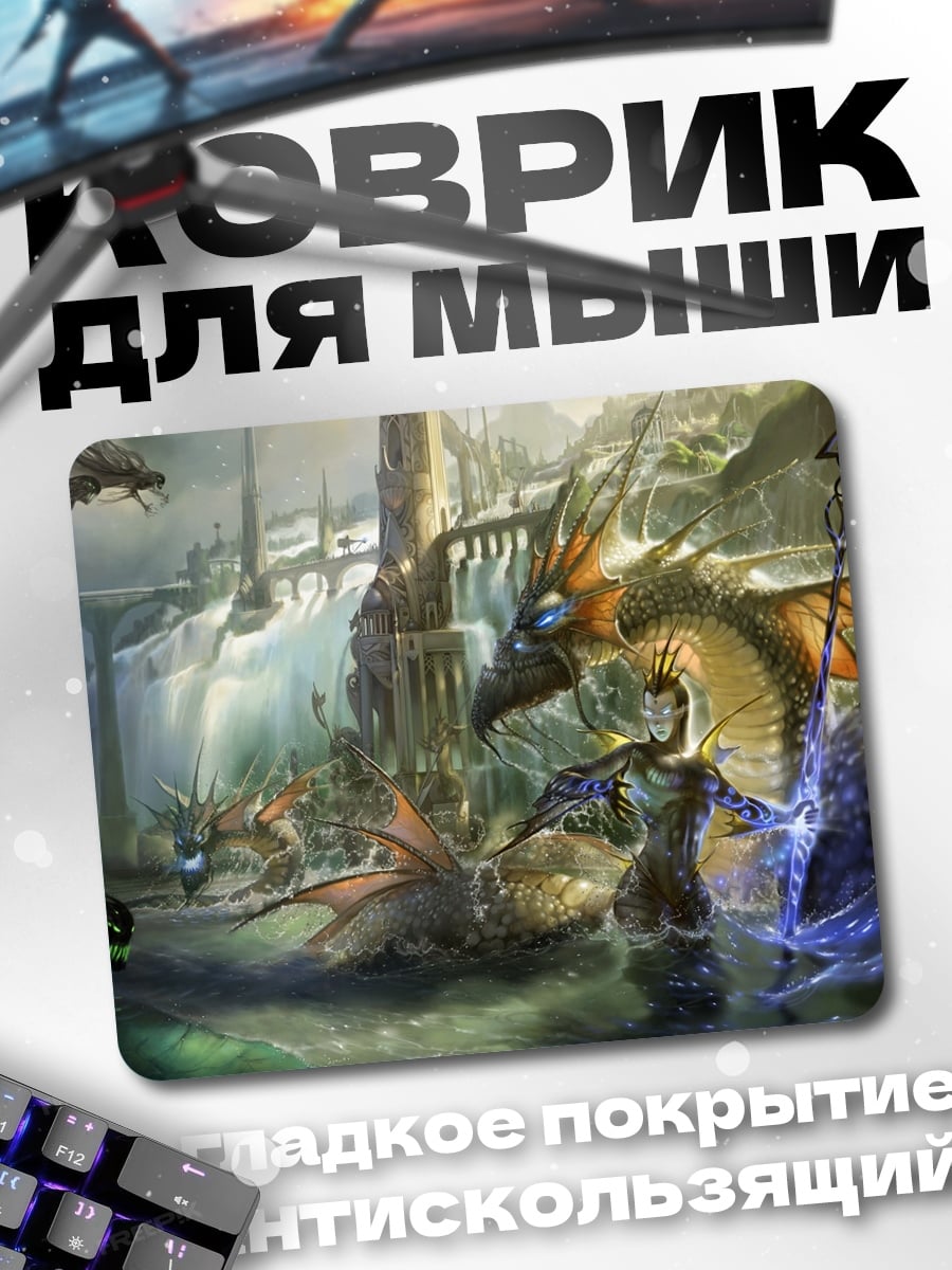 Коврик Драконы и магия