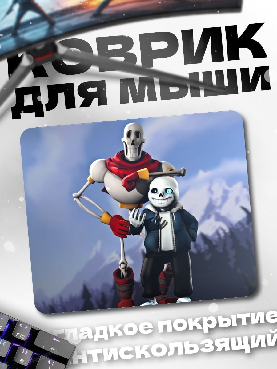 Коврик Братья скелеты
