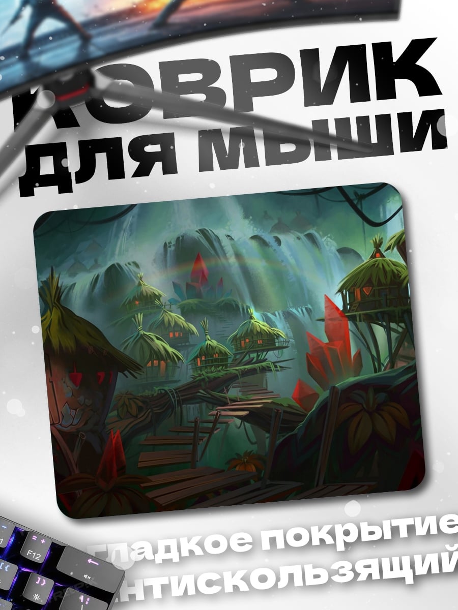 Коврик Затерянный мир