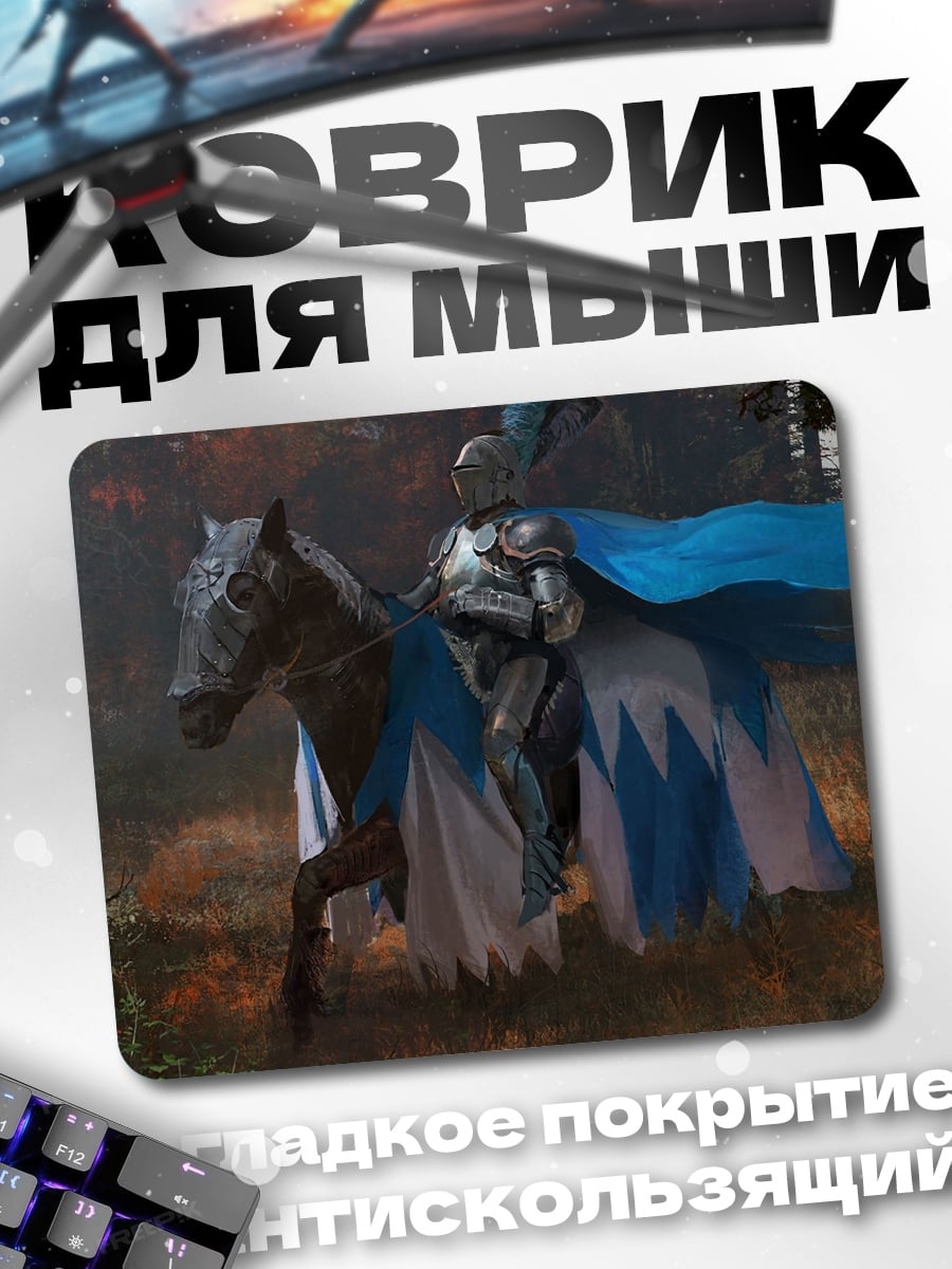Коврик Рыцарь на коне