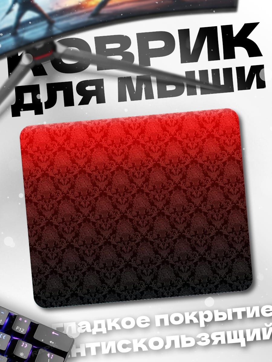 Коврик Красный градиент узор