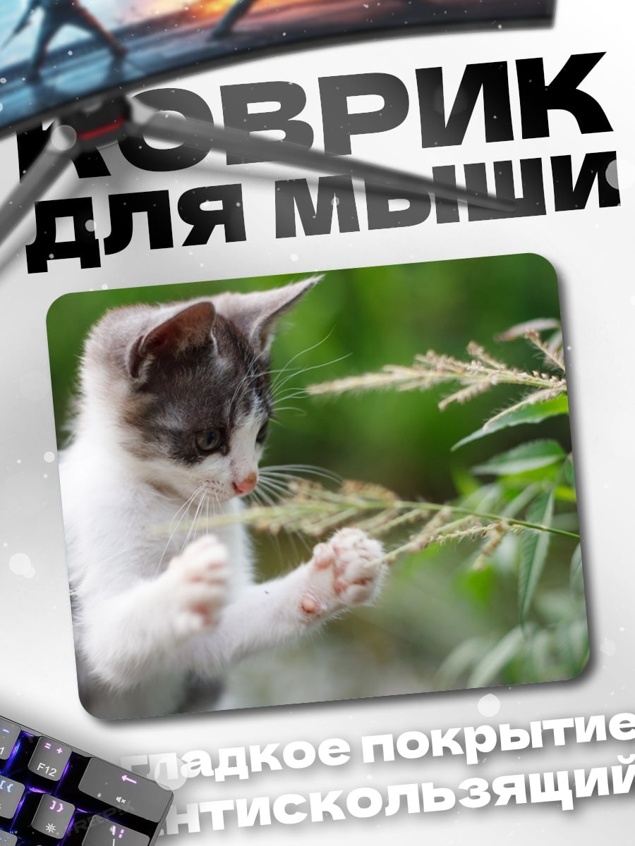 Коврик Кот играет