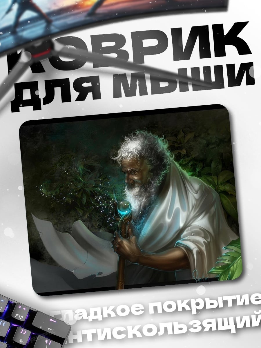 Коврик Старец с посохом