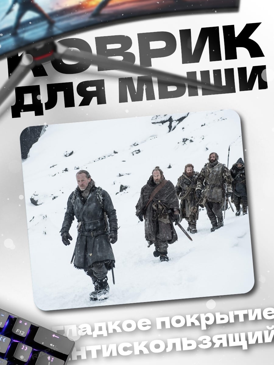 Коврик Воины Севера