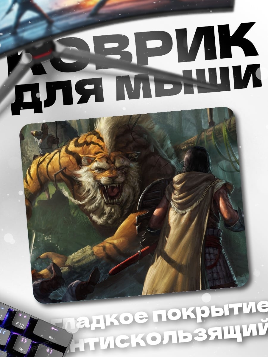 Коврик Тигр против воина