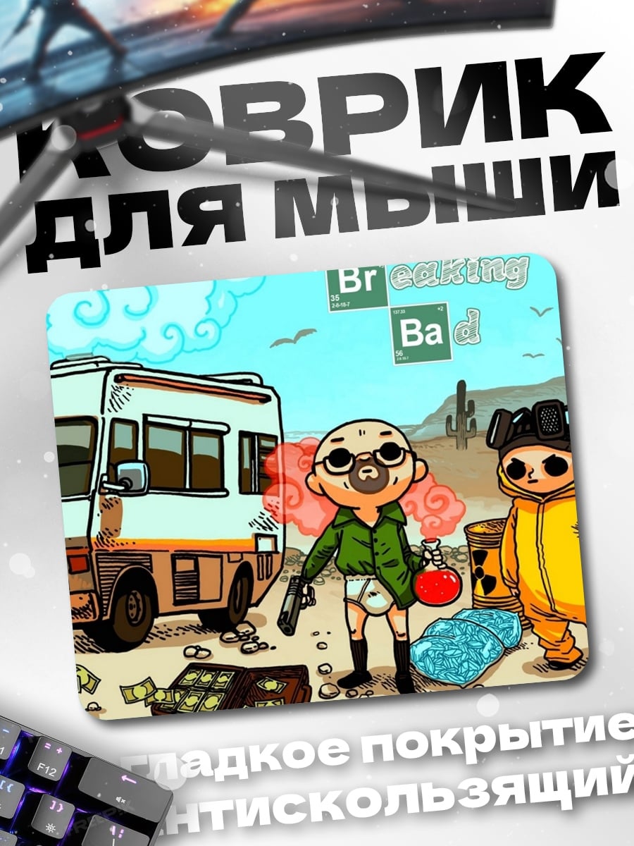 Коврик Нарушители спокойствия