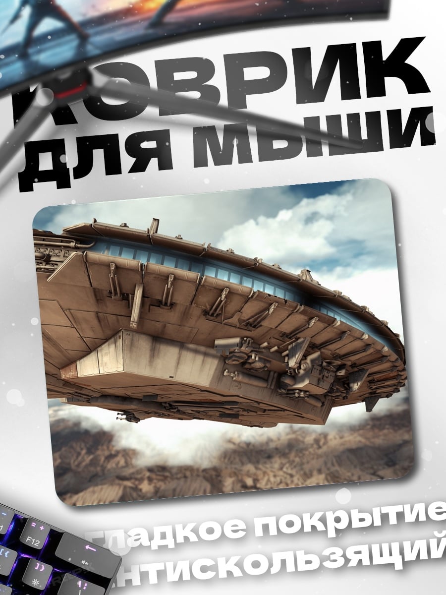 Коврик Летающая тарелка