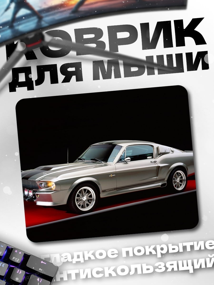 Коврик Классический мустанг