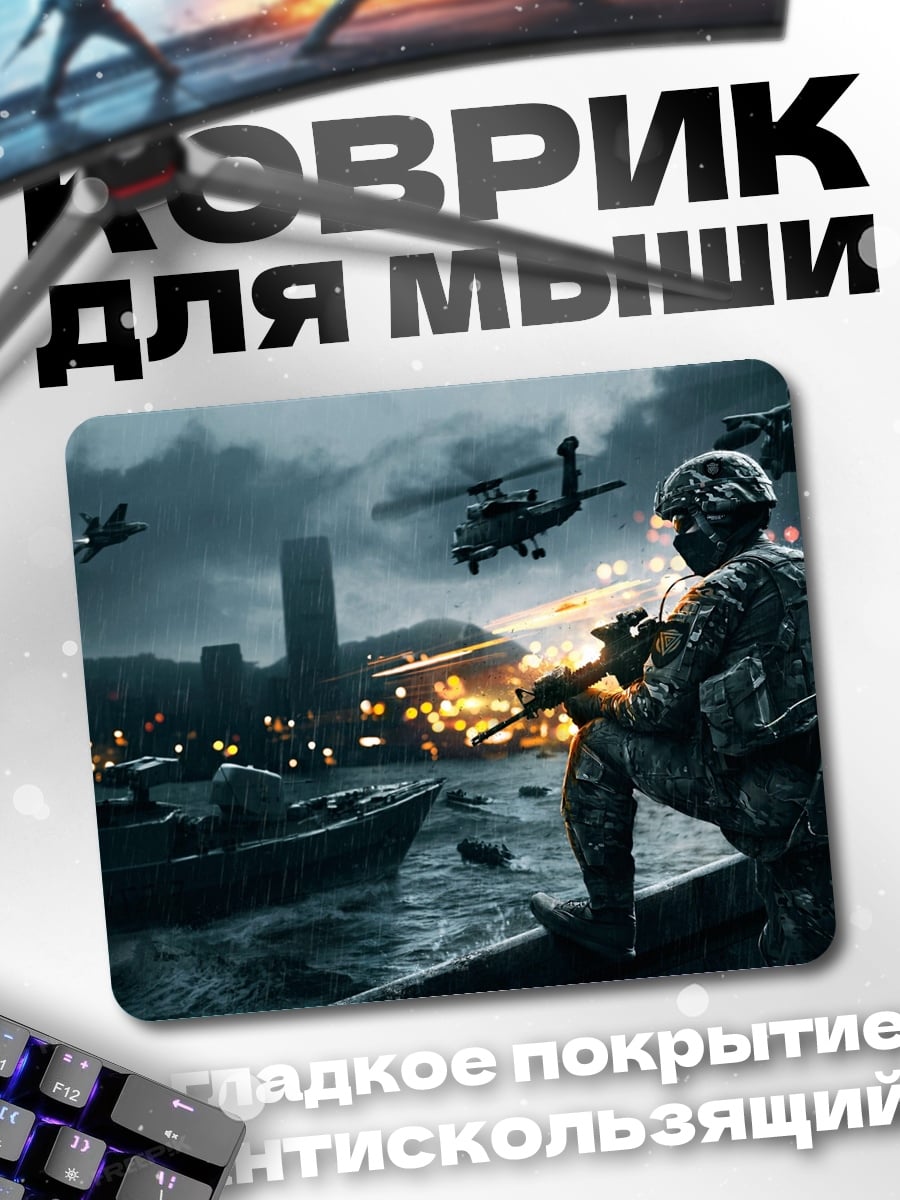 Коврик Военная операция