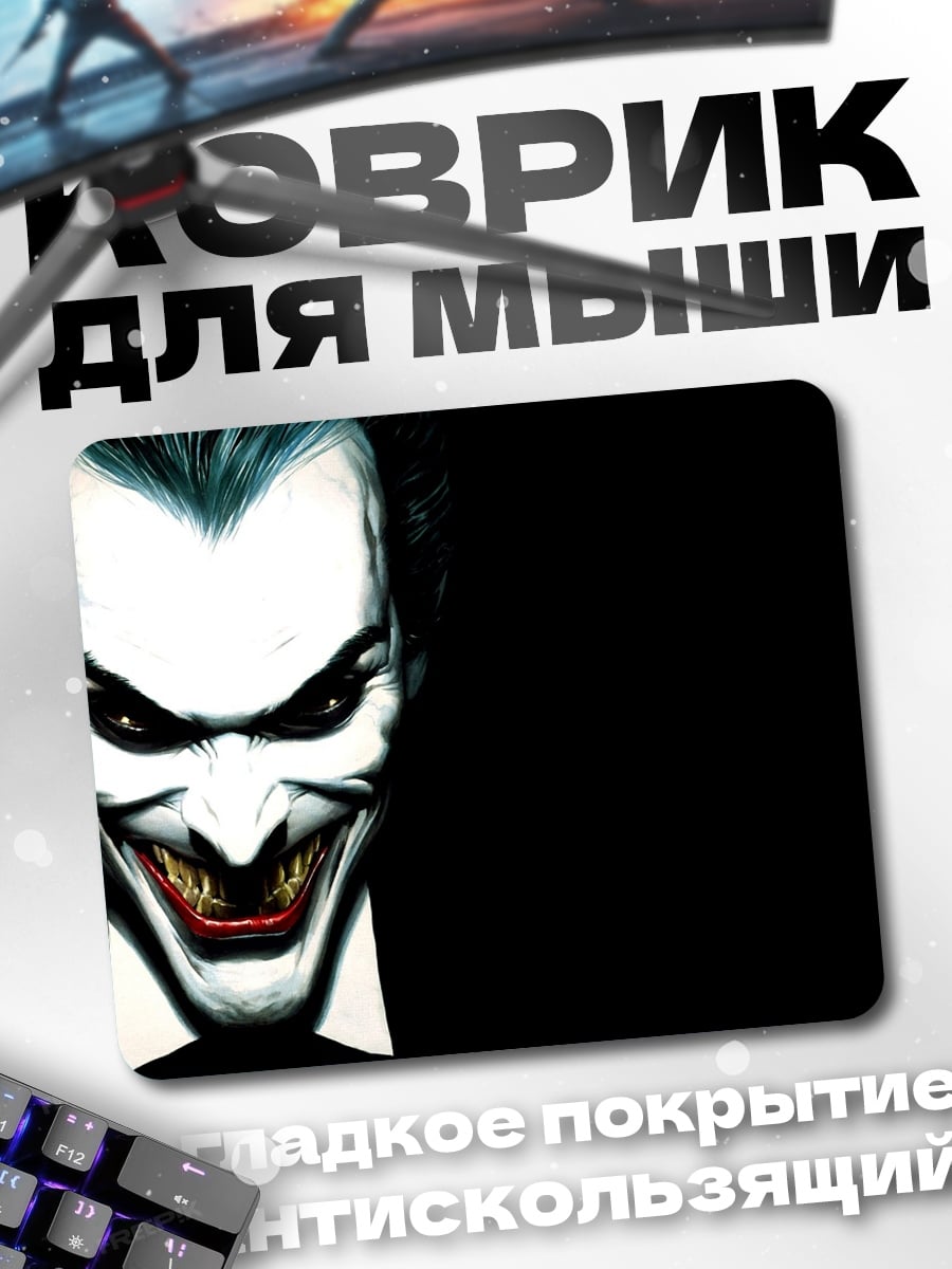 Коврик злодей джокер