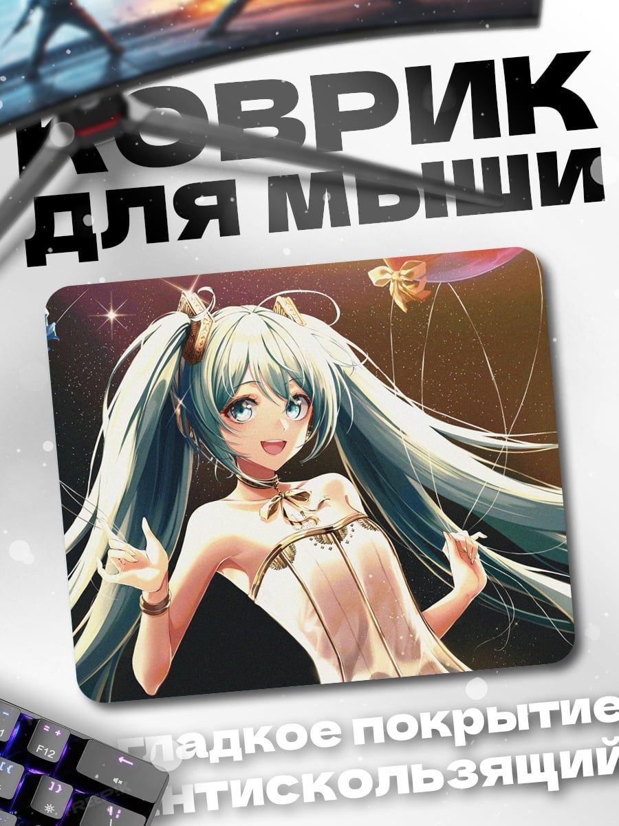 Коврик аниме девушка мику