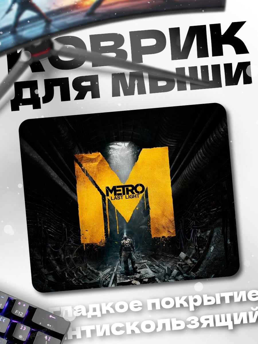 Коврик логотип метро