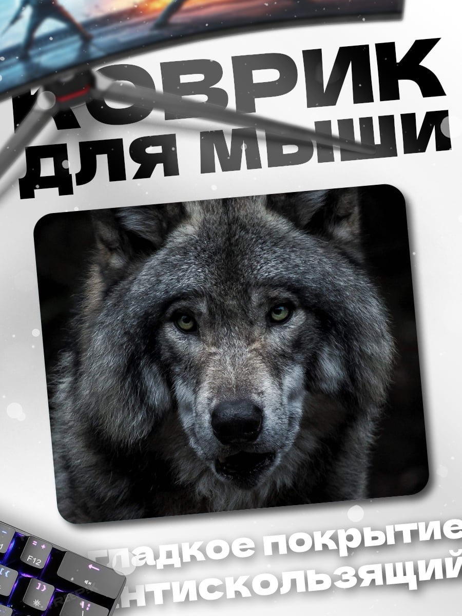 Коврик портрет волка