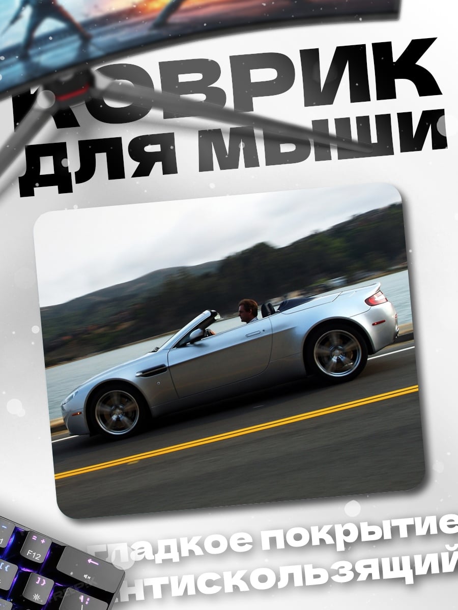 Коврик серебристый спорткар