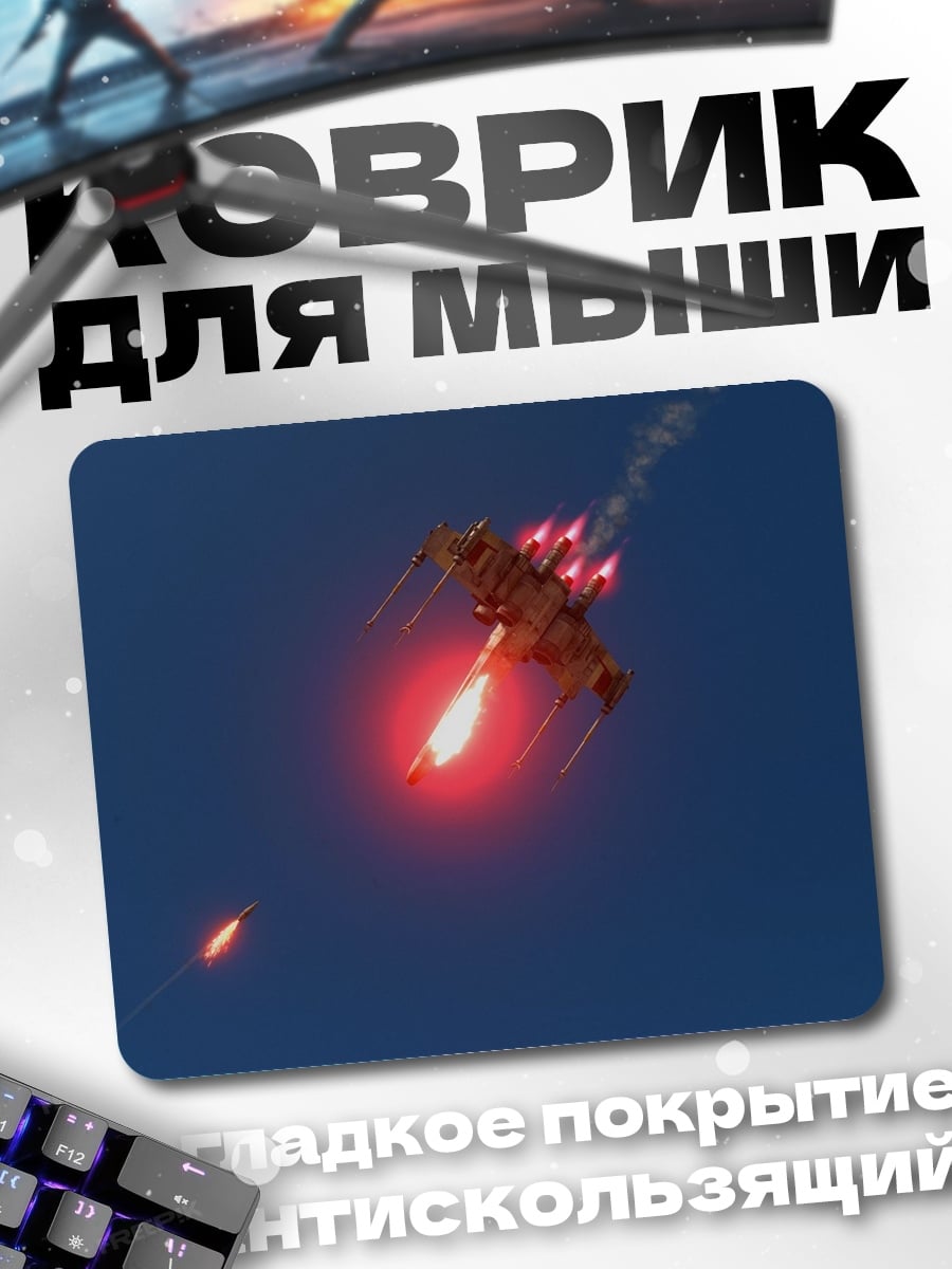 Коврик летящая ракета