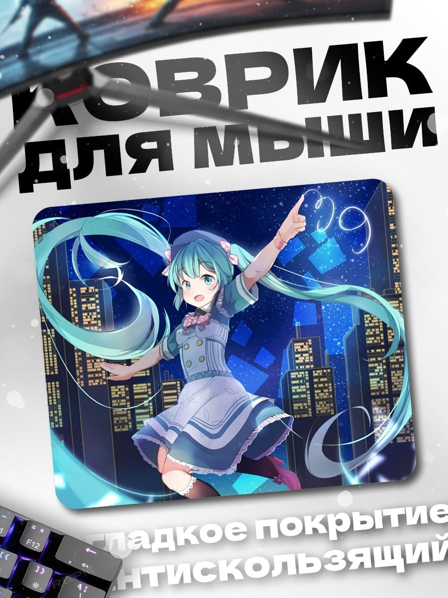 Коврик девушка мику