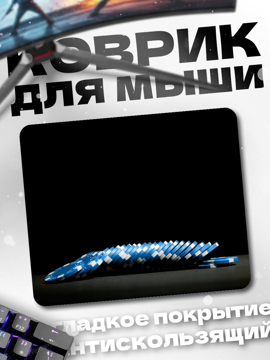Коврик Синие фишки казино