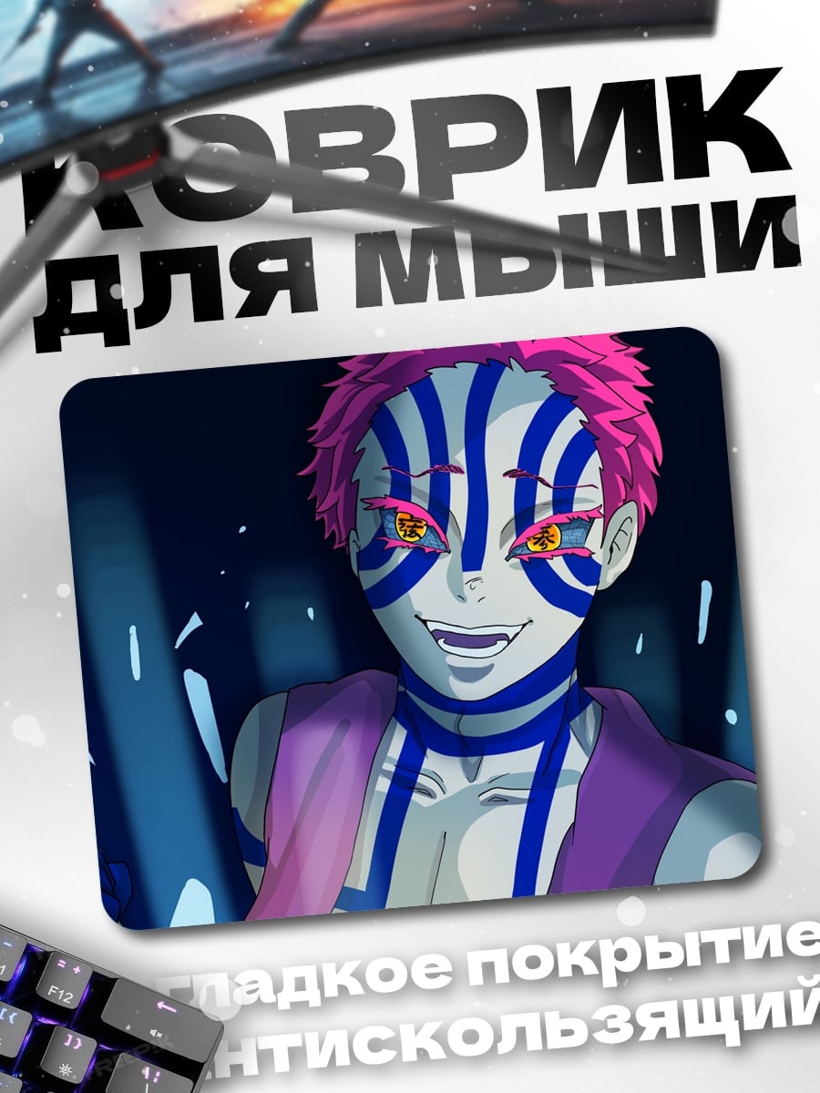 Коврик Демон с синими полосами