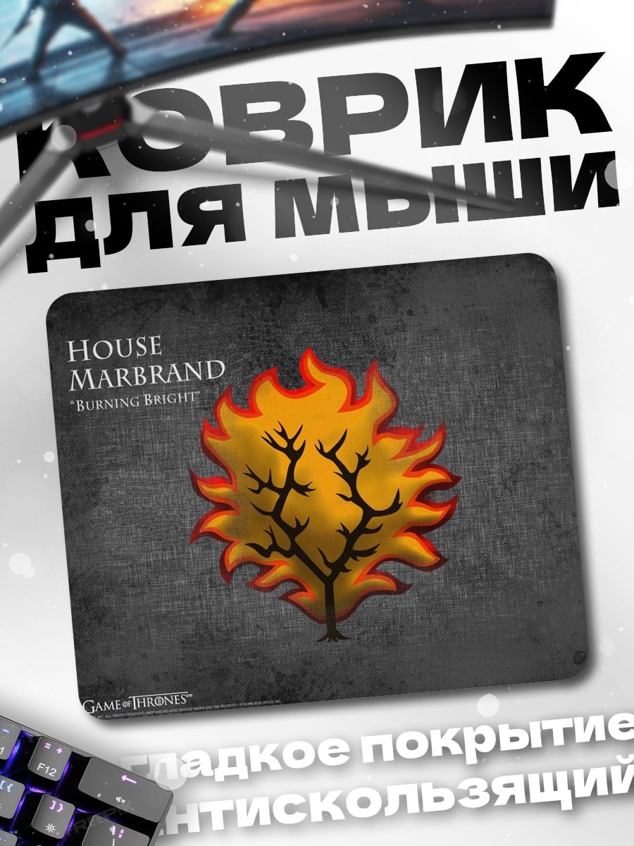 Коврик Герб дома Марбранд