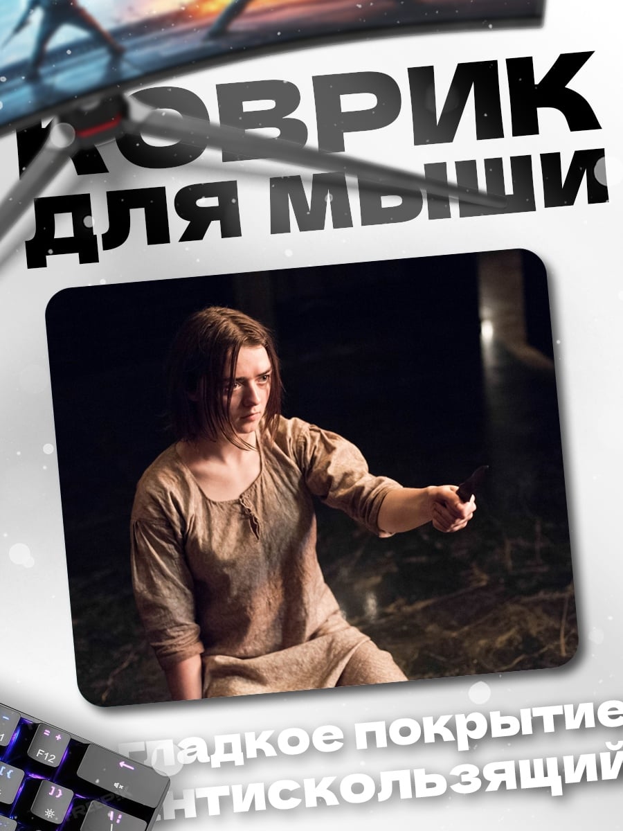 Коврик Девушка с огнем