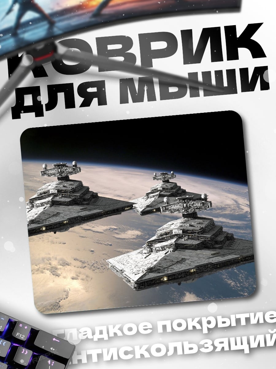 Коврик Звездные войны