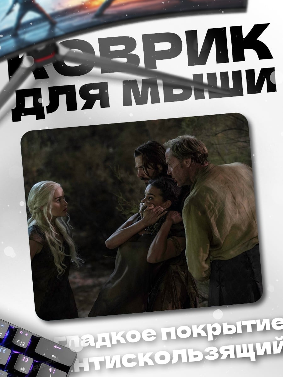 Коврик Игра престолов