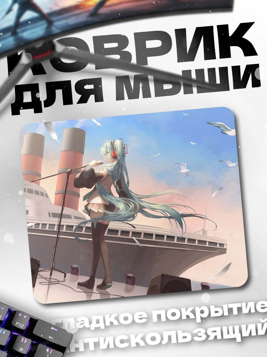 Коврик Мику на корабле