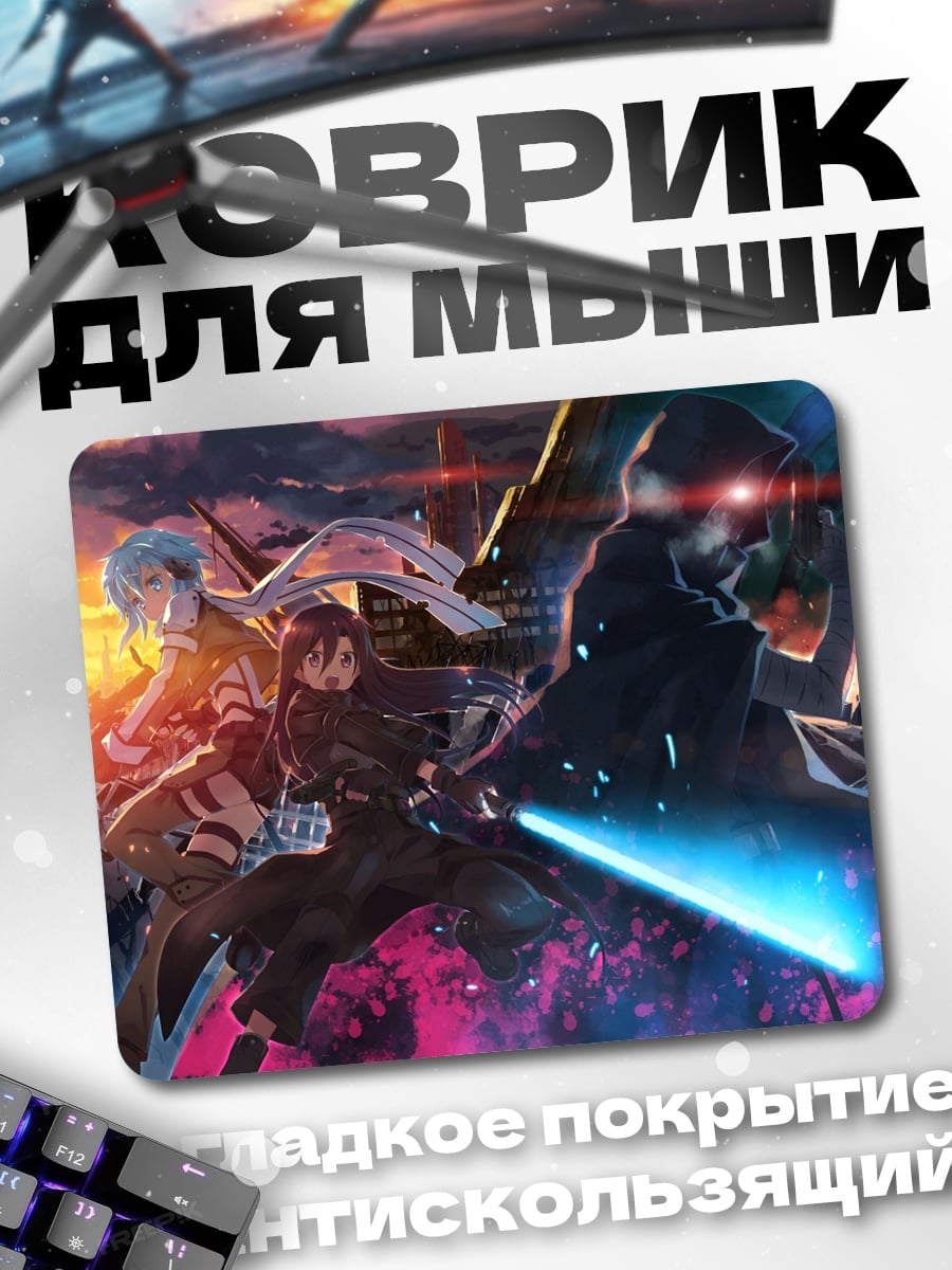 Коврик Аниме герои мечи