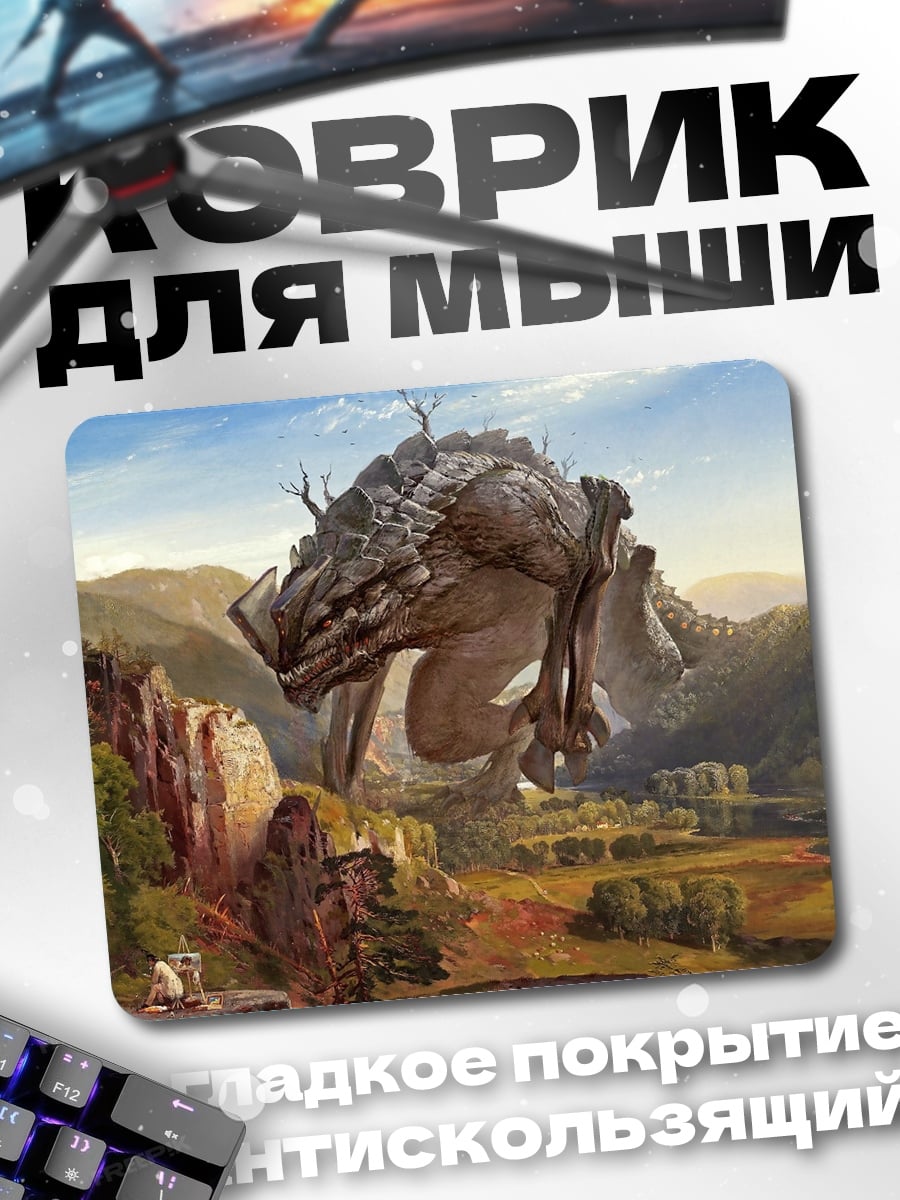 Коврик Дракон в горах