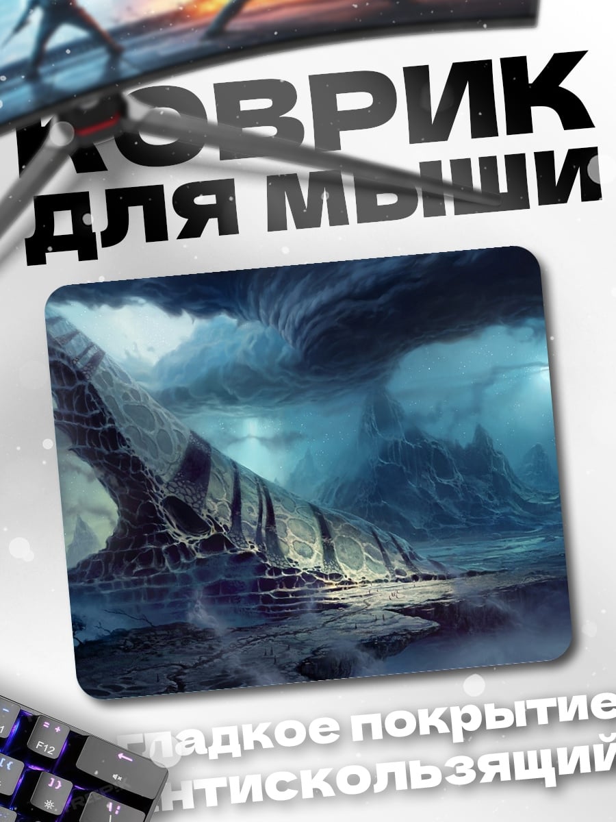 Коврик Фантастический пейзаж шторм