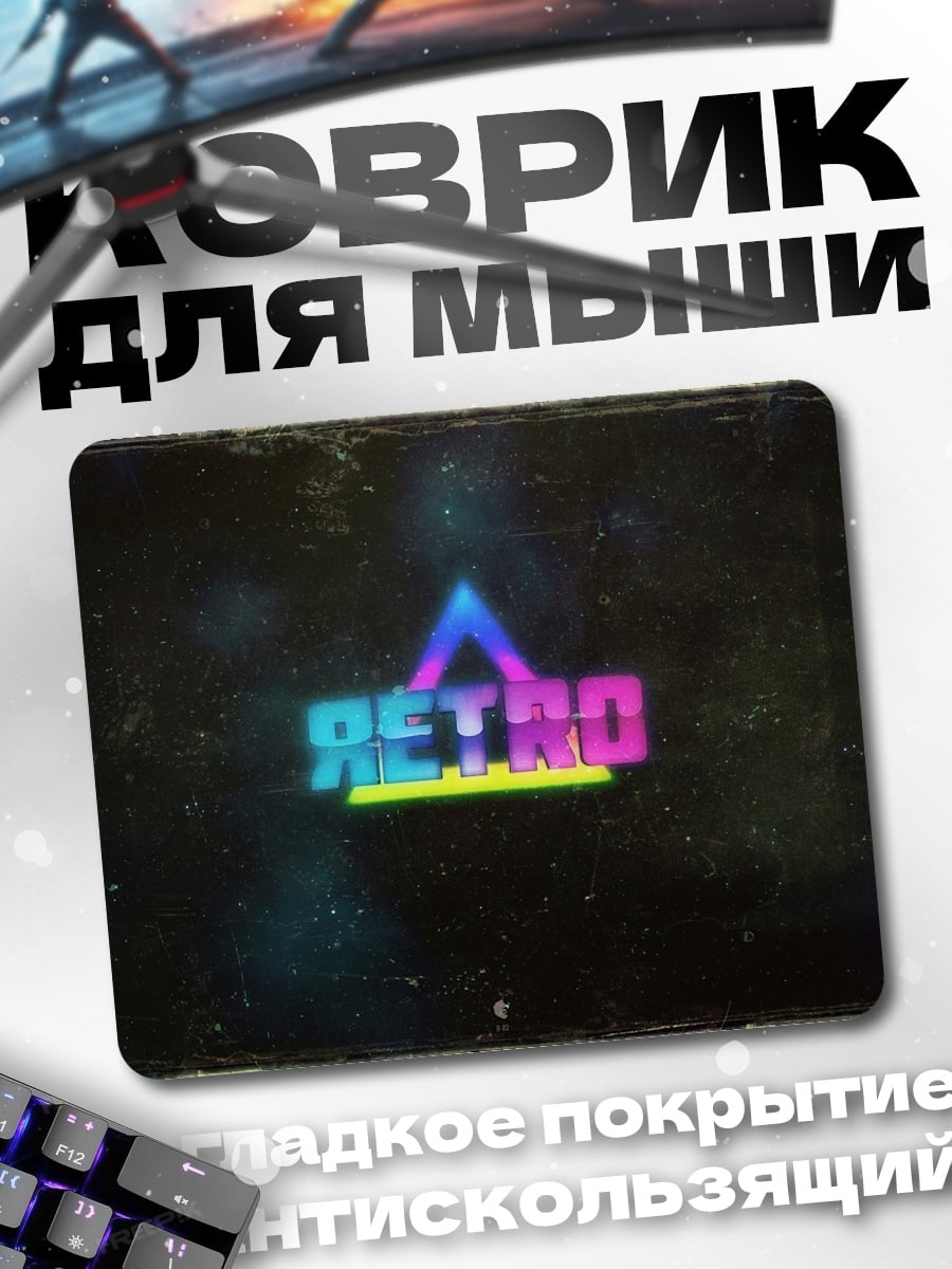 Коврик Ретро неоновый логотип