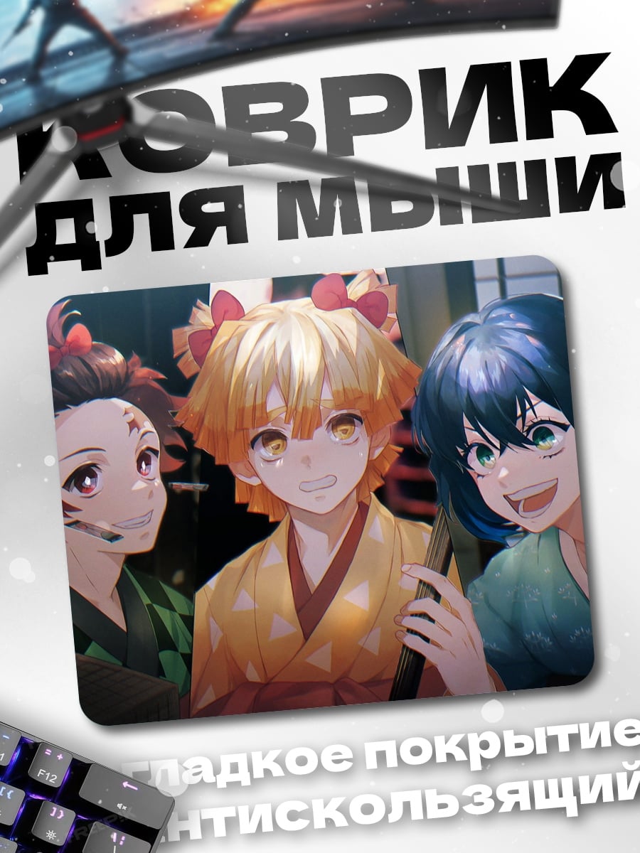 Коврик Трое друзей аниме