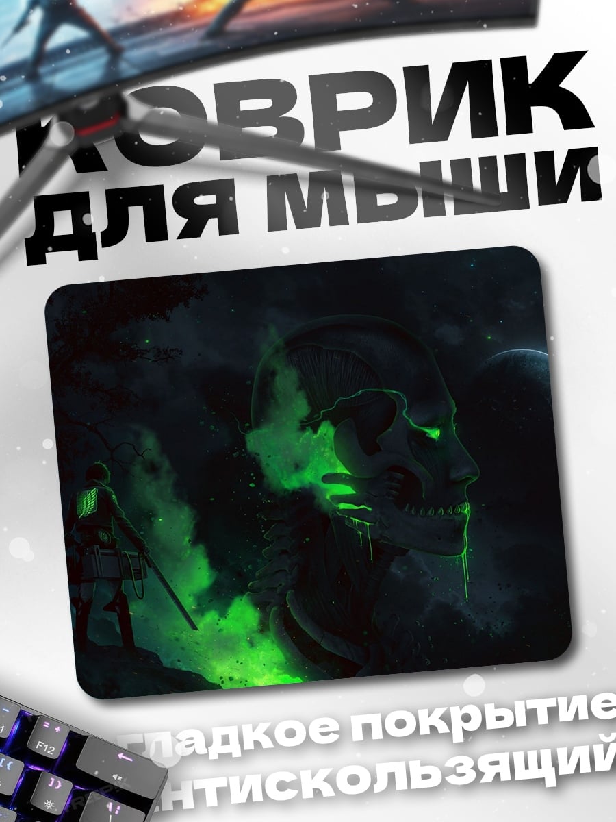 Коврик Зеленый скелет ужас
