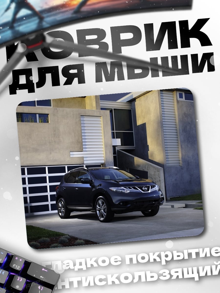 Коврик Черный кроссовер у дома