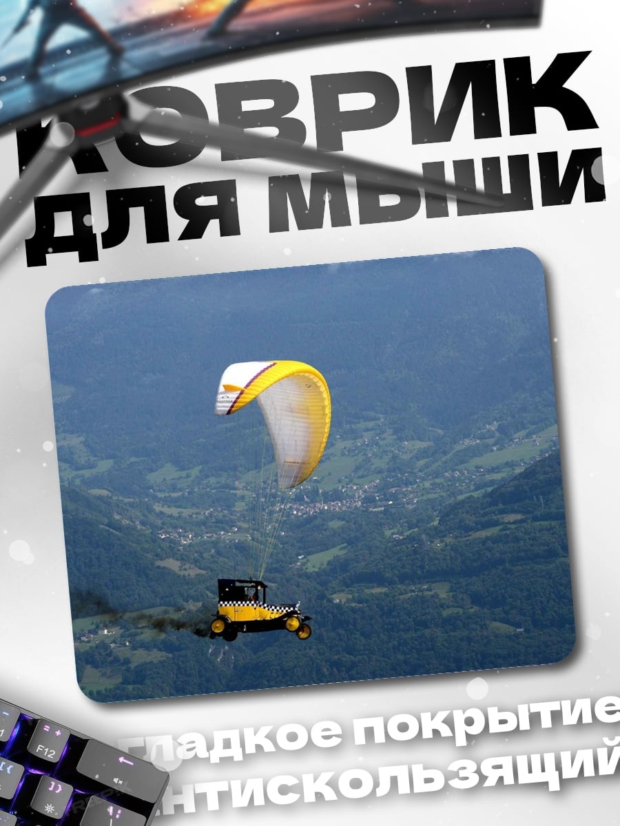 Коврик машина параплан