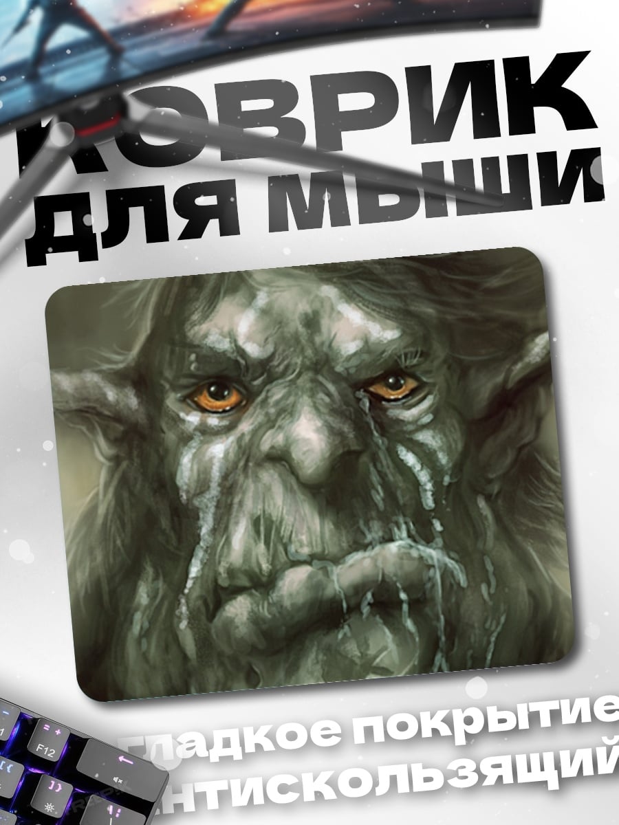 Коврик грустный тролль