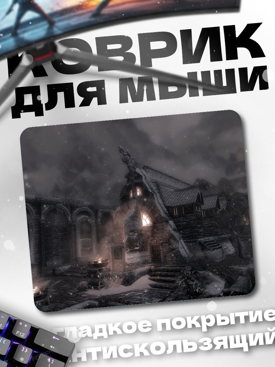 Коврик мрачный замок