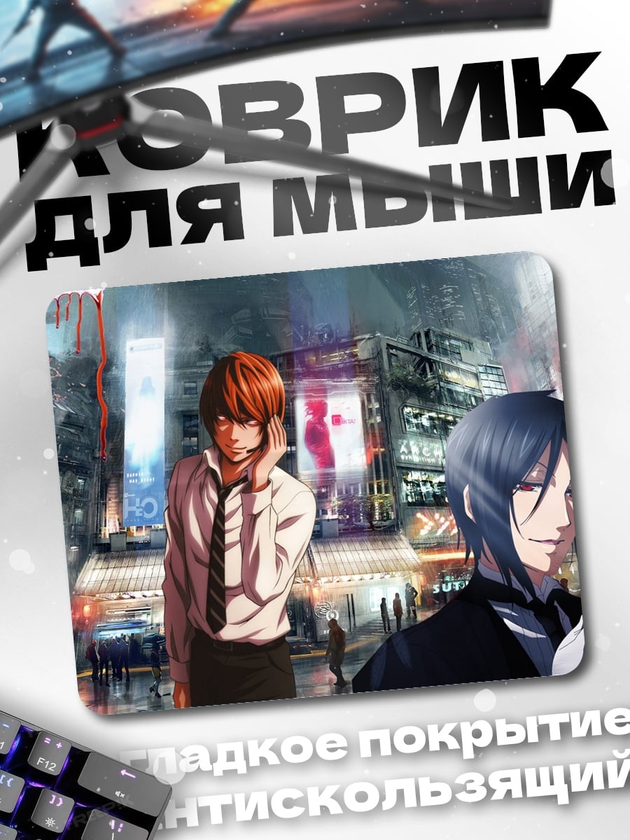 Коврик Смертельный тетрадь