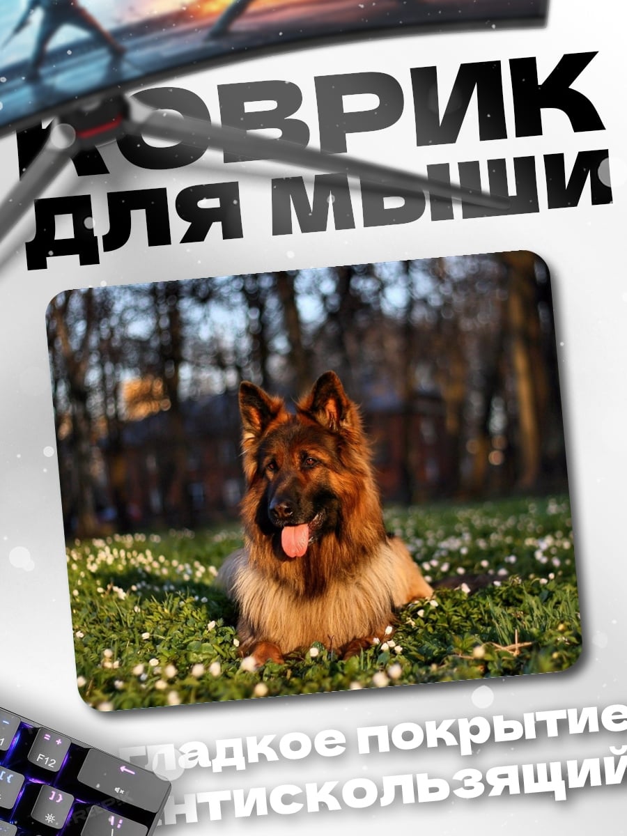 Коврик Немецкая овчарка
