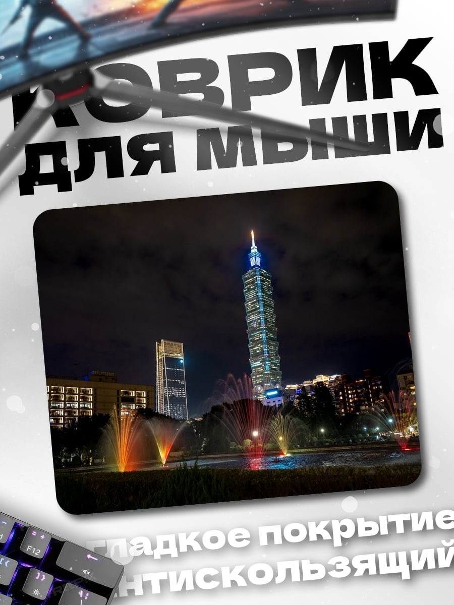 Коврик Ночной город