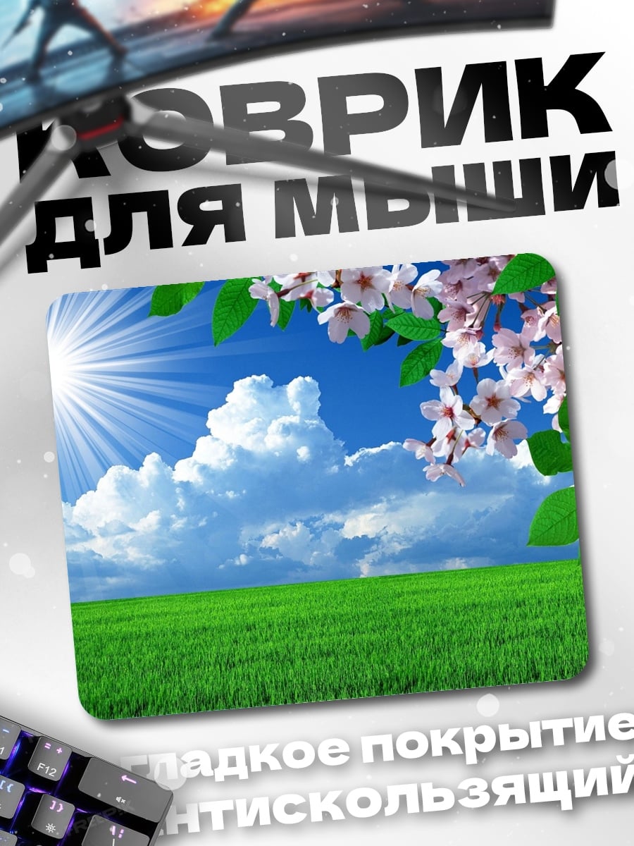 Коврик Весеннее поле
