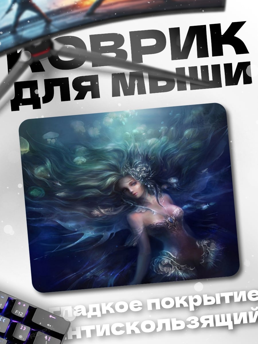 Коврик Русалка в глубине