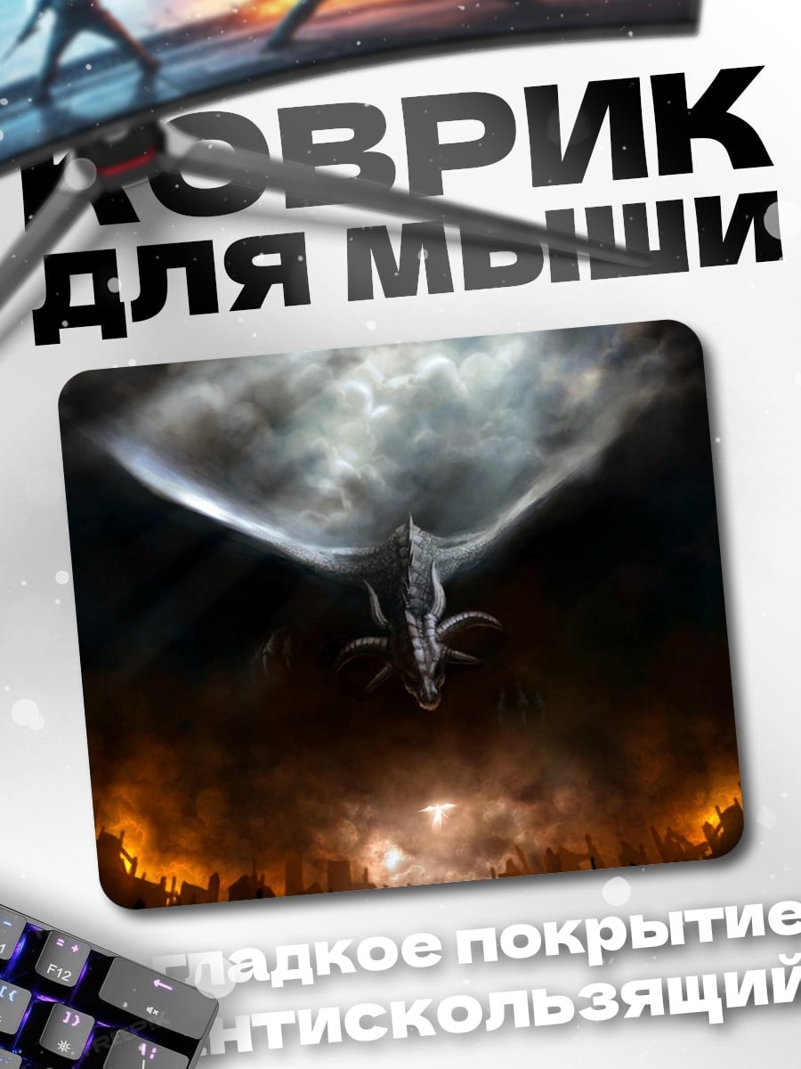 Коврик Дракон в огне